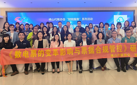 “数电票的变革影响与票据合规管控”主题研讨会
