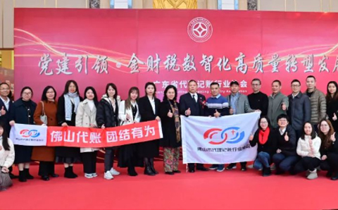 我会组织会员单位参加党建引领 金财税数智化高质量转型发展大会