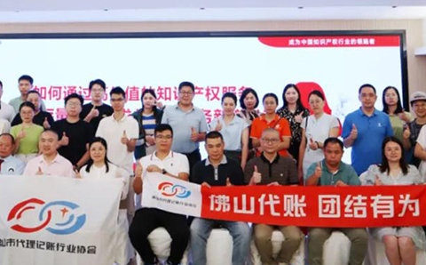 《如何通过高价值的知识产权服务深挖存量客户需求并实现业务新增长？》主题讲座成功举办