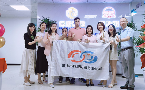 热烈祝贺佛山市得成财税服务有限公司乔迁大吉