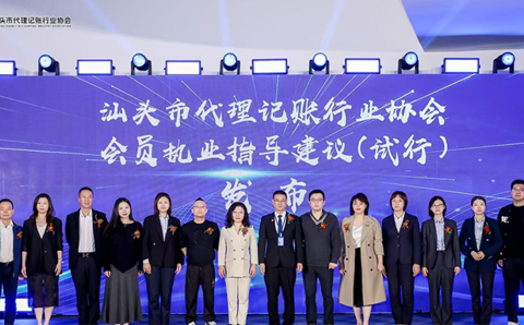 我会领导代表应邀出席汕代协第一届第三次会员大会暨财税行业合规发展高峰论坛