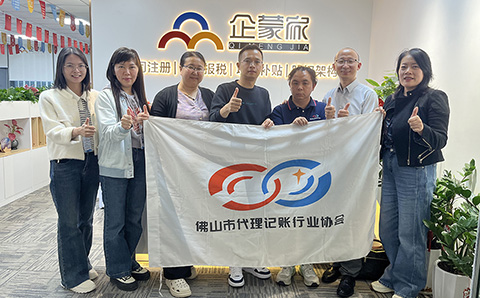 协会“益晒你”服务站禅城区专委会成员走访企蒙家会计事务（佛山）有限公司