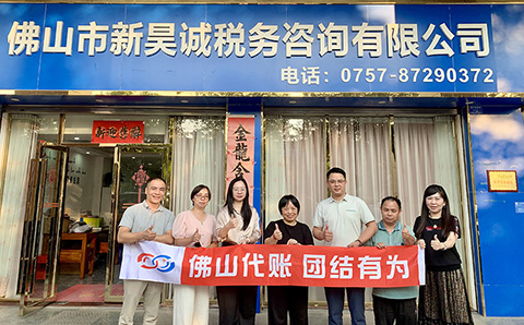 协会开展10月三水区会企走访