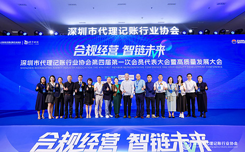 我会领导代表应邀出席深代协第四届第一次会员代表大会暨高质量发展大会