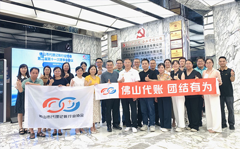 协会第二届第十一次理事会圆满召开