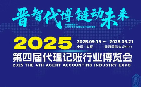 佛代协会长张广辉诚邀大家参加2025年第四届代理记账行业博览会！
