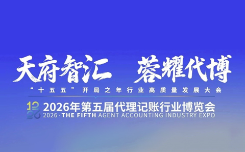 五届代博会推荐官：佛山市代理记账行业协会会长张广辉，诚邀您共赴蓉城！