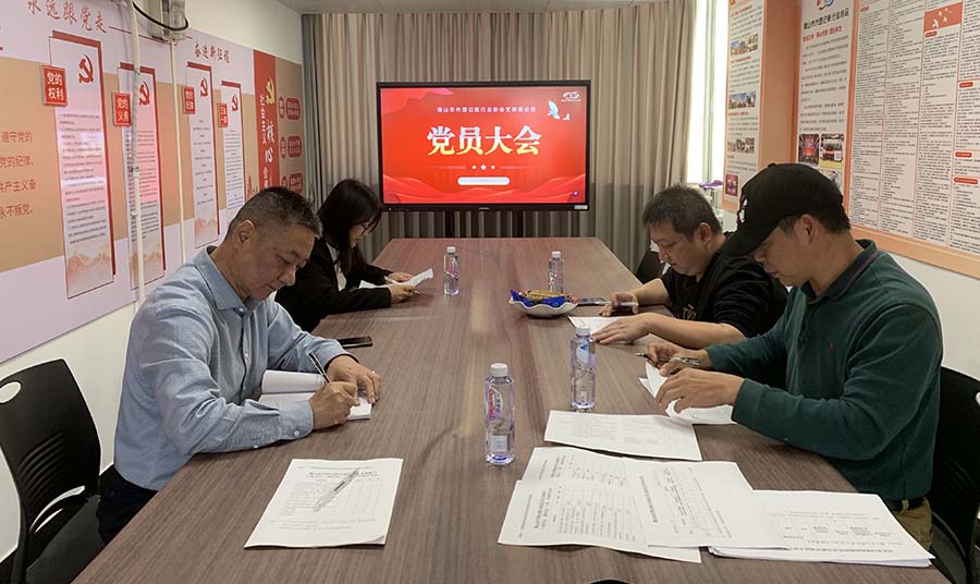 协会党支部召开 2025 年度民主评议党员大会，深学细悟中央八项规定精神