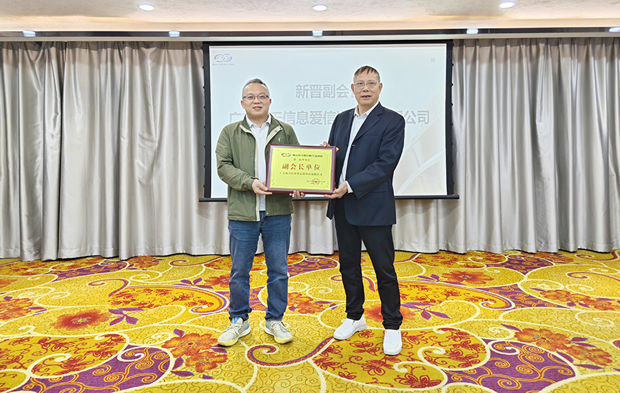 热烈祝贺广东航天信息爱信诺科技有限公司荣任副会长单位！