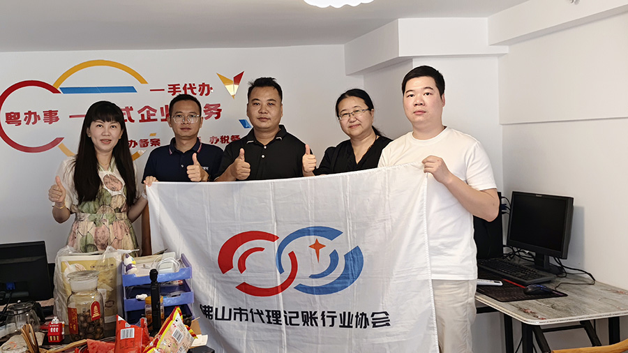 资源互通，聚力共赢！协会一行走进佛山市粤办事企业资质代理有限公司
